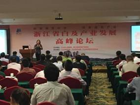白及会议